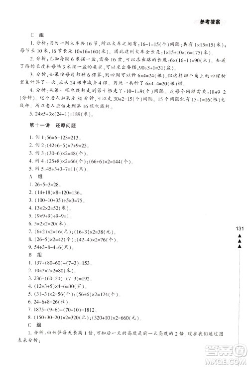 宁波出版社2021小学生轻松学奥数三年级答案