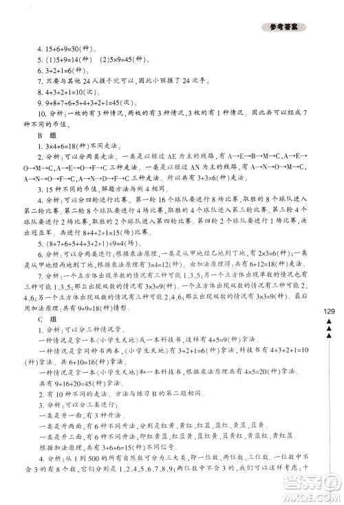 宁波出版社2021小学生轻松学奥数三年级答案