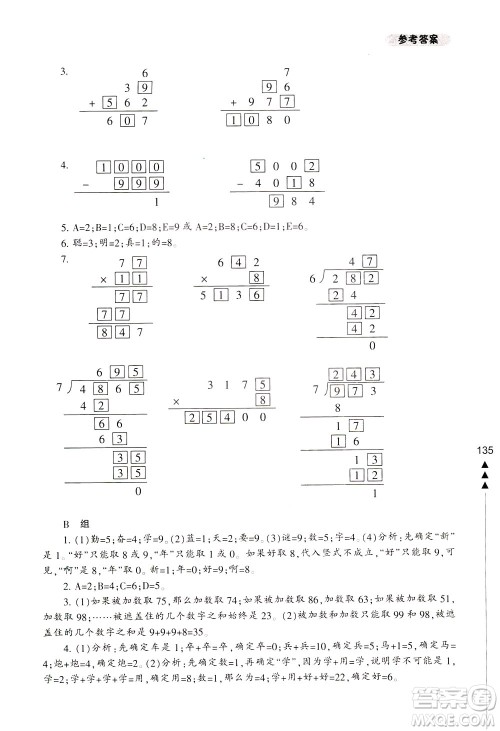 宁波出版社2021小学生轻松学奥数三年级答案