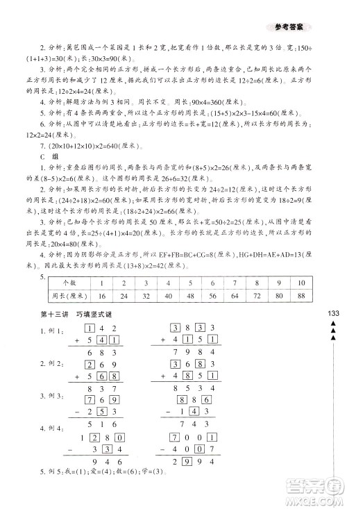 宁波出版社2021小学生轻松学奥数三年级答案