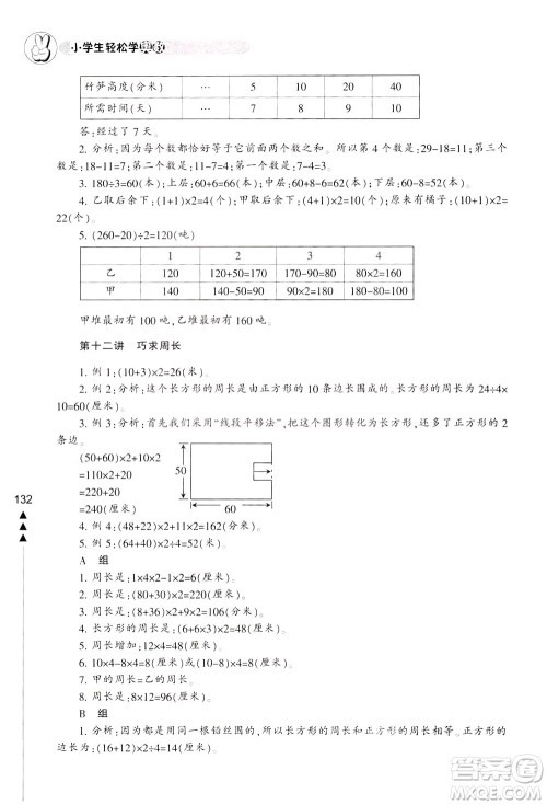 宁波出版社2021小学生轻松学奥数三年级答案