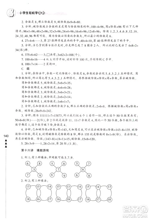 宁波出版社2021小学生轻松学奥数三年级答案