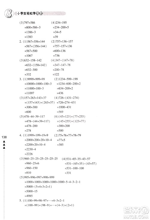 宁波出版社2021小学生轻松学奥数三年级答案