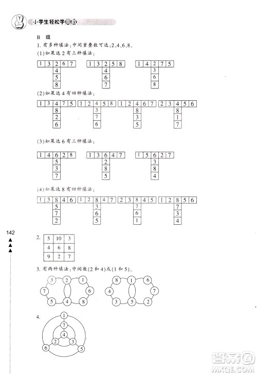 宁波出版社2021小学生轻松学奥数三年级答案