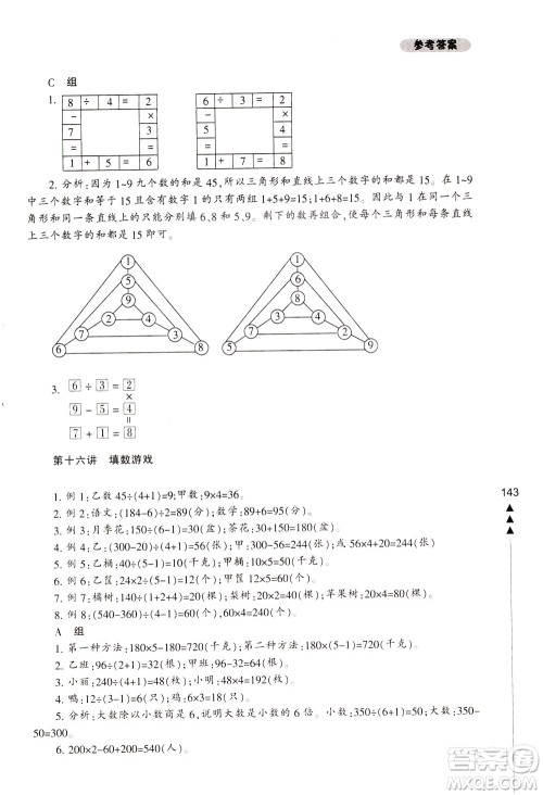 宁波出版社2021小学生轻松学奥数三年级答案