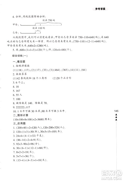 宁波出版社2021小学生轻松学奥数三年级答案