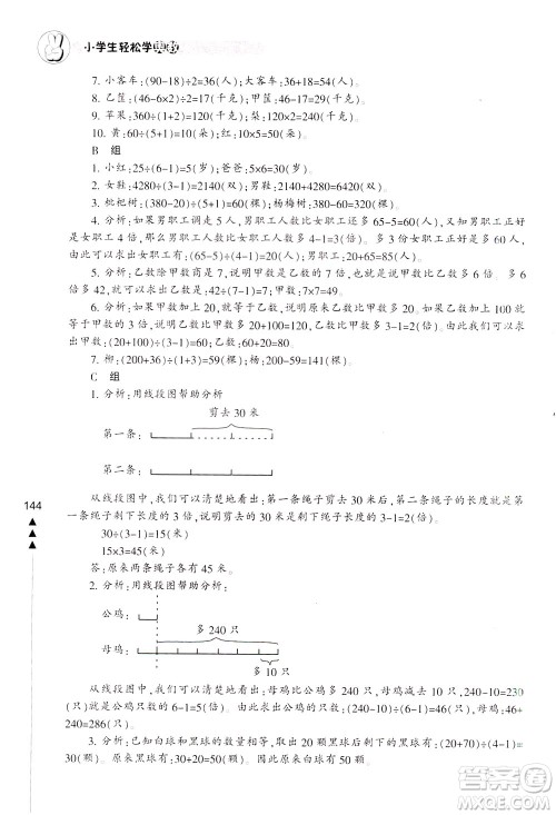 宁波出版社2021小学生轻松学奥数三年级答案