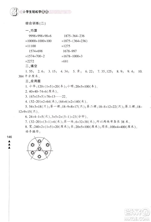 宁波出版社2021小学生轻松学奥数三年级答案