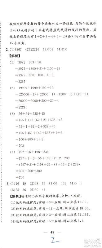 陕西人民教育出版社2021小学奥数举一反三达标测试三年级答案