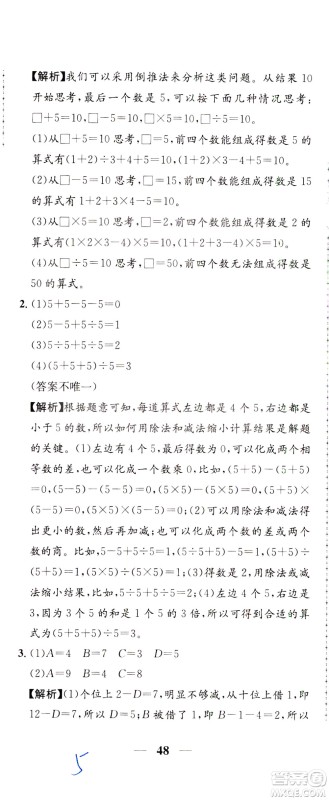 陕西人民教育出版社2021小学奥数举一反三达标测试三年级答案