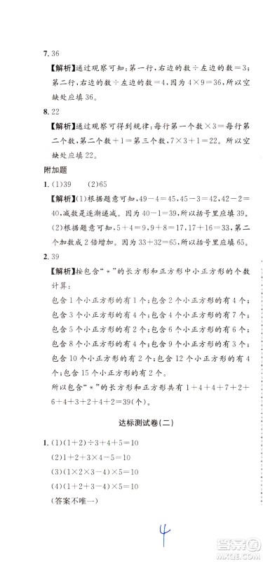 陕西人民教育出版社2021小学奥数举一反三达标测试三年级答案