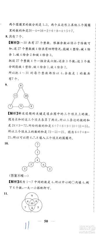 陕西人民教育出版社2021小学奥数举一反三达标测试三年级答案