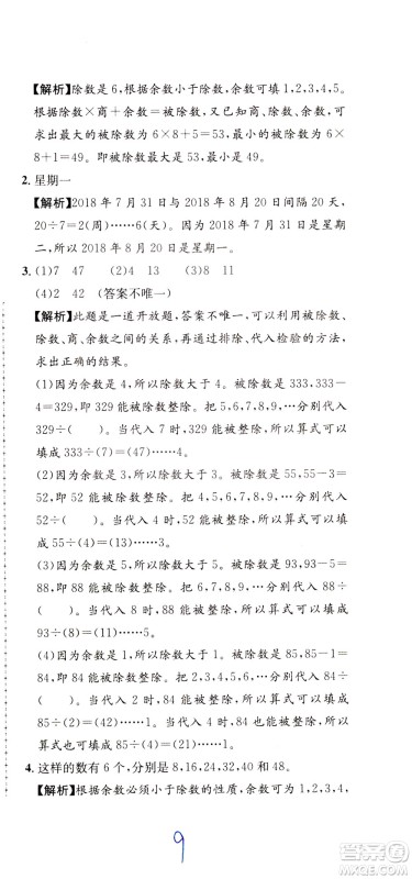 陕西人民教育出版社2021小学奥数举一反三达标测试三年级答案