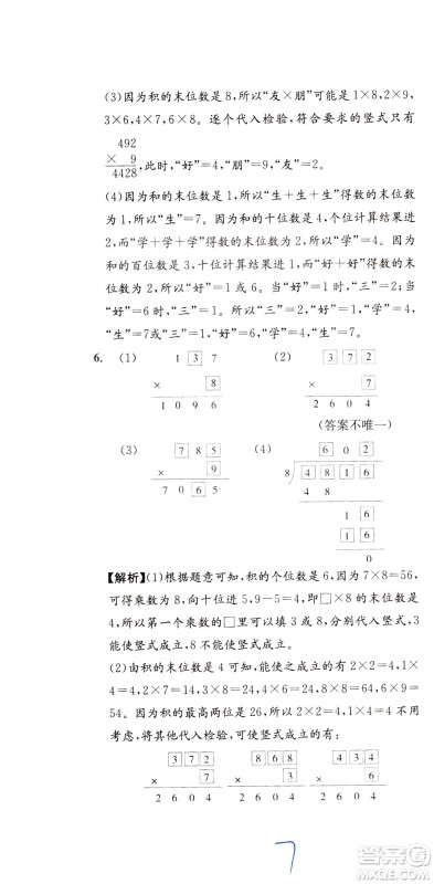 陕西人民教育出版社2021小学奥数举一反三达标测试三年级答案