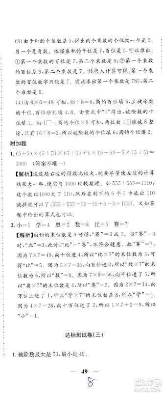 陕西人民教育出版社2021小学奥数举一反三达标测试三年级答案