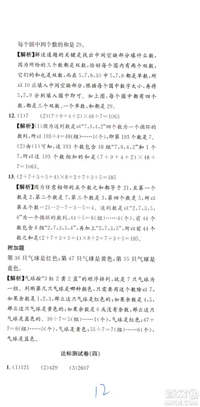 陕西人民教育出版社2021小学奥数举一反三达标测试三年级答案