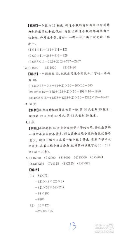 陕西人民教育出版社2021小学奥数举一反三达标测试三年级答案