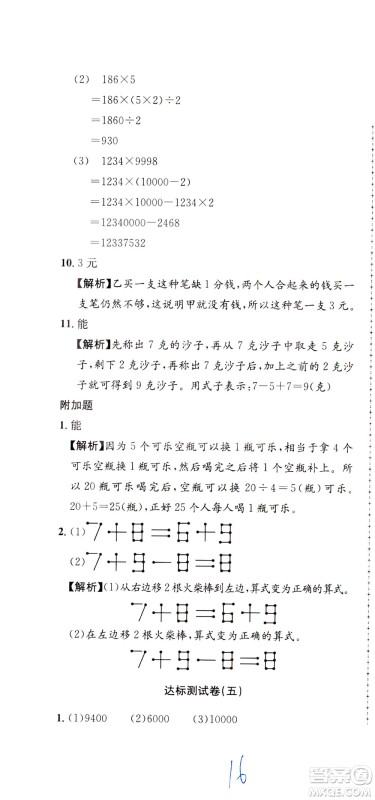 陕西人民教育出版社2021小学奥数举一反三达标测试三年级答案
