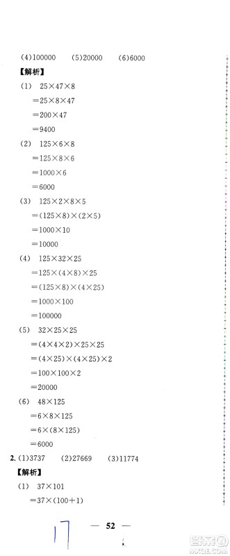 陕西人民教育出版社2021小学奥数举一反三达标测试三年级答案
