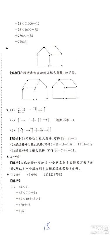 陕西人民教育出版社2021小学奥数举一反三达标测试三年级答案