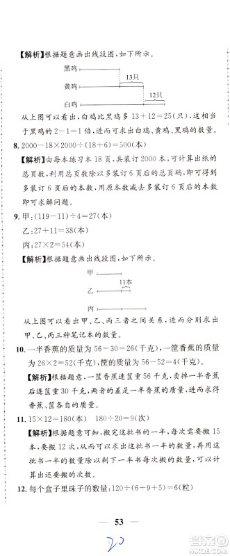 陕西人民教育出版社2021小学奥数举一反三达标测试三年级答案