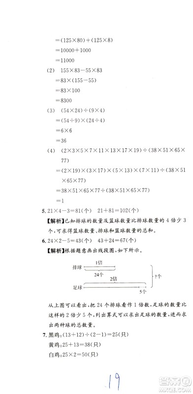 陕西人民教育出版社2021小学奥数举一反三达标测试三年级答案