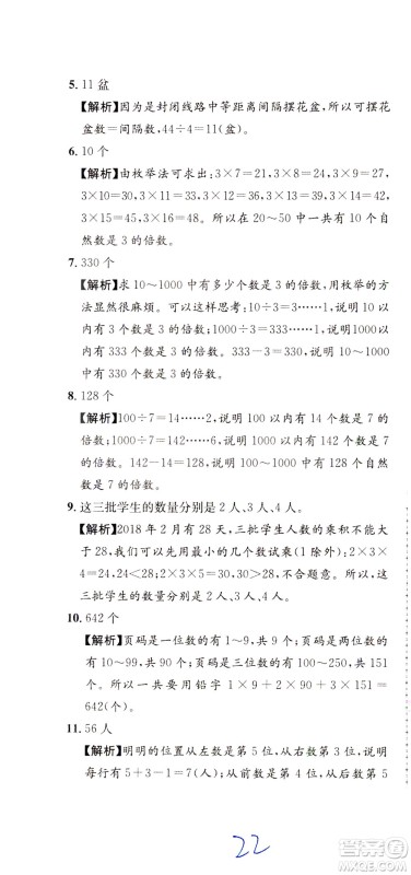 陕西人民教育出版社2021小学奥数举一反三达标测试三年级答案