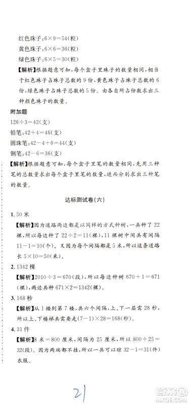 陕西人民教育出版社2021小学奥数举一反三达标测试三年级答案