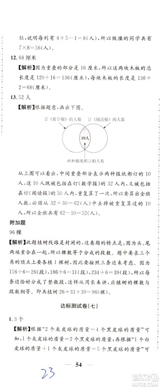 陕西人民教育出版社2021小学奥数举一反三达标测试三年级答案