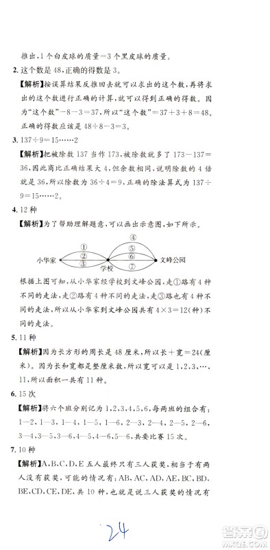 陕西人民教育出版社2021小学奥数举一反三达标测试三年级答案