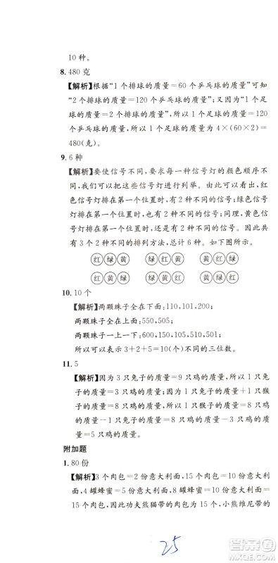 陕西人民教育出版社2021小学奥数举一反三达标测试三年级答案