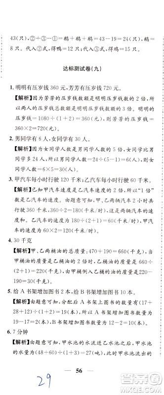 陕西人民教育出版社2021小学奥数举一反三达标测试三年级答案