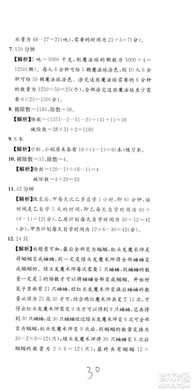 陕西人民教育出版社2021小学奥数举一反三达标测试三年级答案