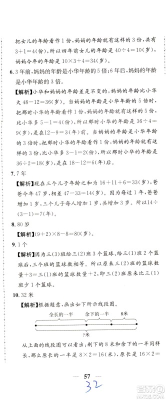 陕西人民教育出版社2021小学奥数举一反三达标测试三年级答案