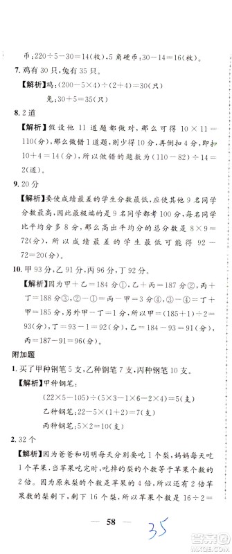 陕西人民教育出版社2021小学奥数举一反三达标测试三年级答案