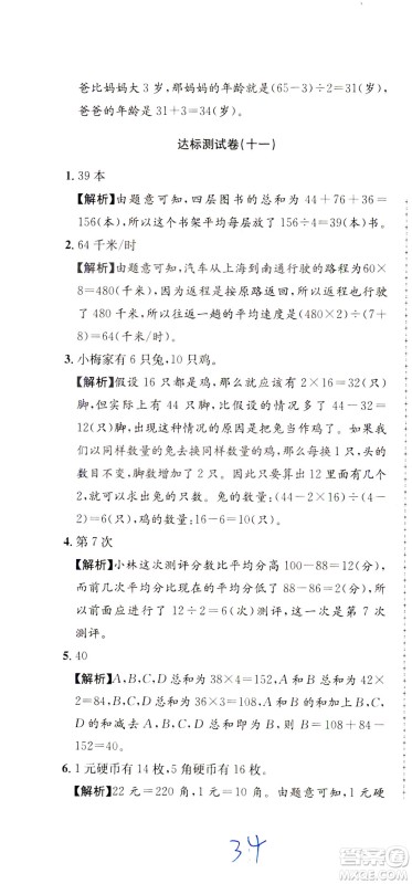 陕西人民教育出版社2021小学奥数举一反三达标测试三年级答案