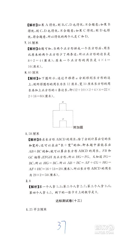 陕西人民教育出版社2021小学奥数举一反三达标测试三年级答案