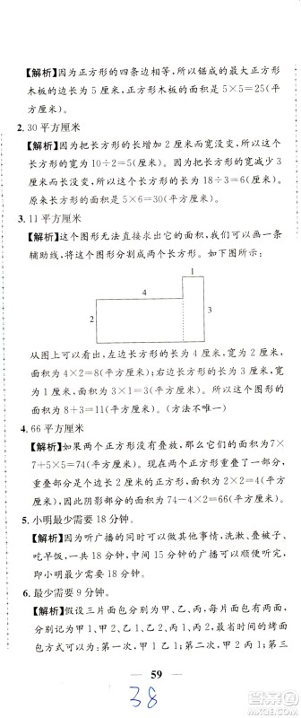 陕西人民教育出版社2021小学奥数举一反三达标测试三年级答案