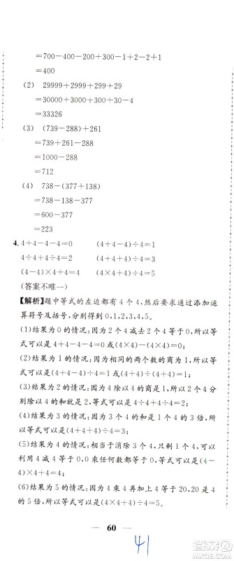 陕西人民教育出版社2021小学奥数举一反三达标测试三年级答案