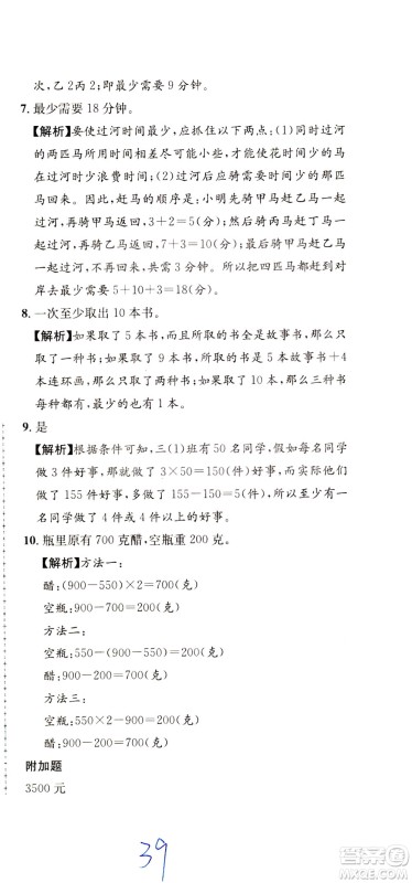 陕西人民教育出版社2021小学奥数举一反三达标测试三年级答案