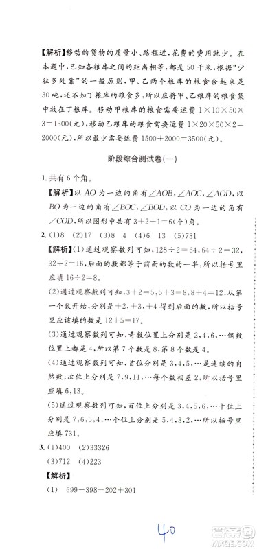 陕西人民教育出版社2021小学奥数举一反三达标测试三年级答案