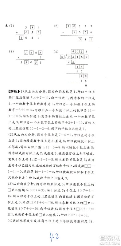 陕西人民教育出版社2021小学奥数举一反三达标测试三年级答案