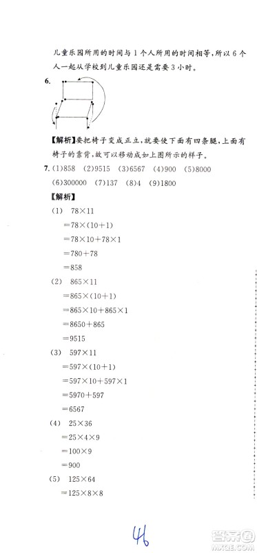 陕西人民教育出版社2021小学奥数举一反三达标测试三年级答案
