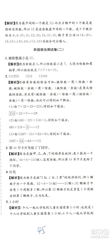 陕西人民教育出版社2021小学奥数举一反三达标测试三年级答案