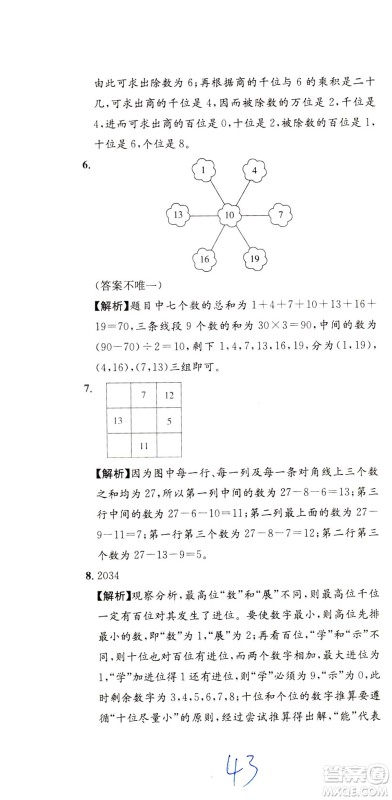 陕西人民教育出版社2021小学奥数举一反三达标测试三年级答案