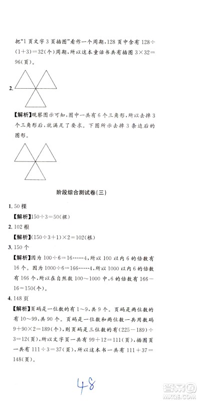 陕西人民教育出版社2021小学奥数举一反三达标测试三年级答案