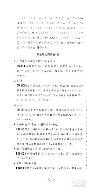 陕西人民教育出版社2021小学奥数举一反三达标测试三年级答案