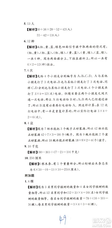 陕西人民教育出版社2021小学奥数举一反三达标测试三年级答案