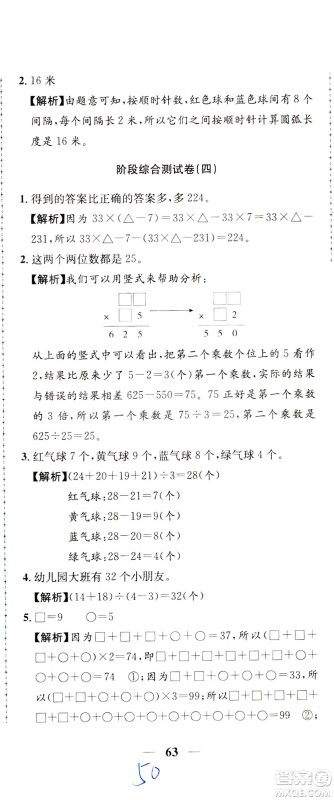 陕西人民教育出版社2021小学奥数举一反三达标测试三年级答案