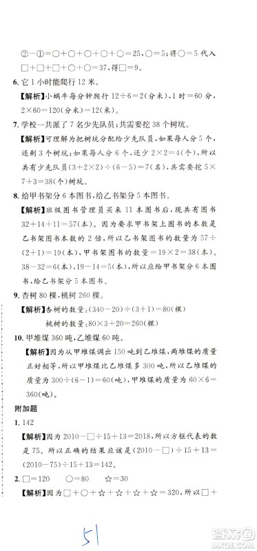 陕西人民教育出版社2021小学奥数举一反三达标测试三年级答案